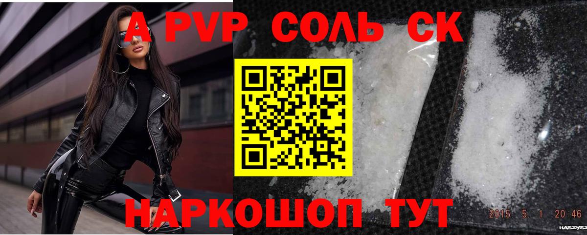 A PVP СК  Альфа ПВП Crystall  Alfa_PVP  Alfa_PVP крисы CK  Юрга  Вход с VPN 