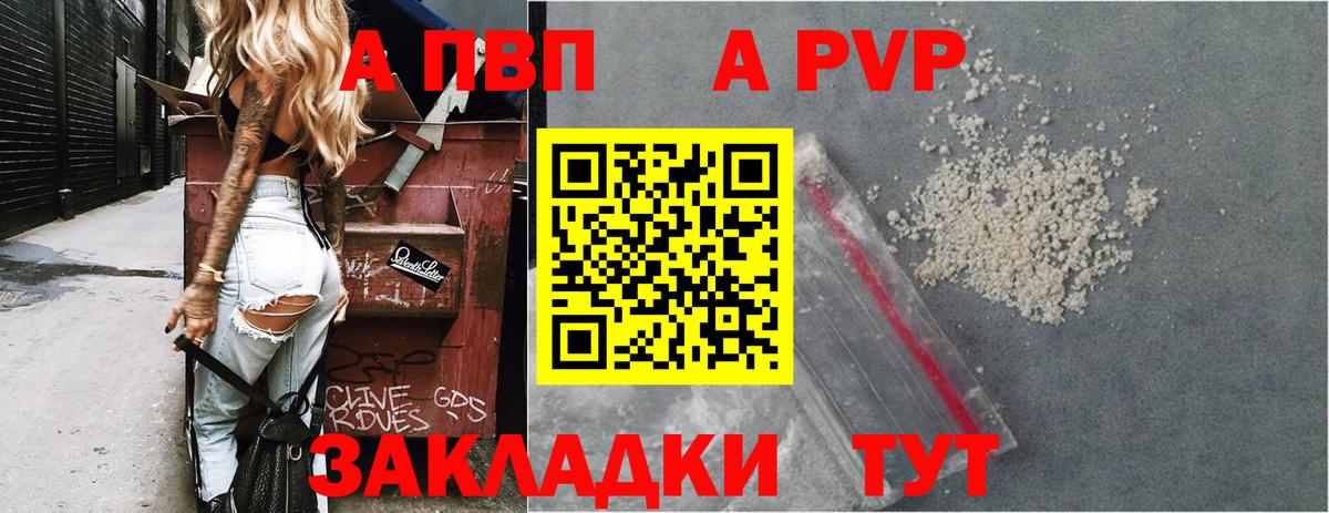 Alfa_PVP VHQ Юрга