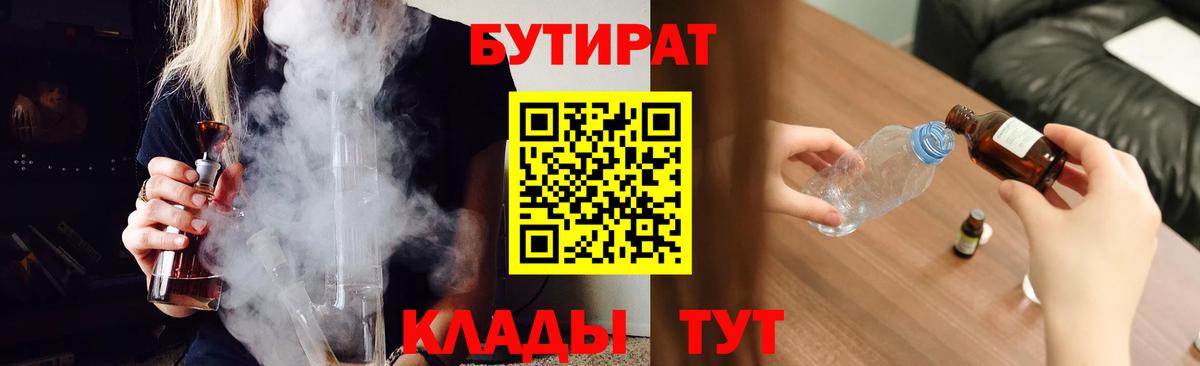 БУТИРАТ буратино Юрга