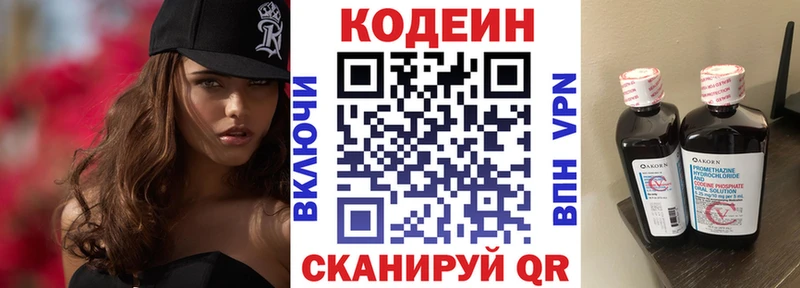 Codein Purple Drank  Юрга 