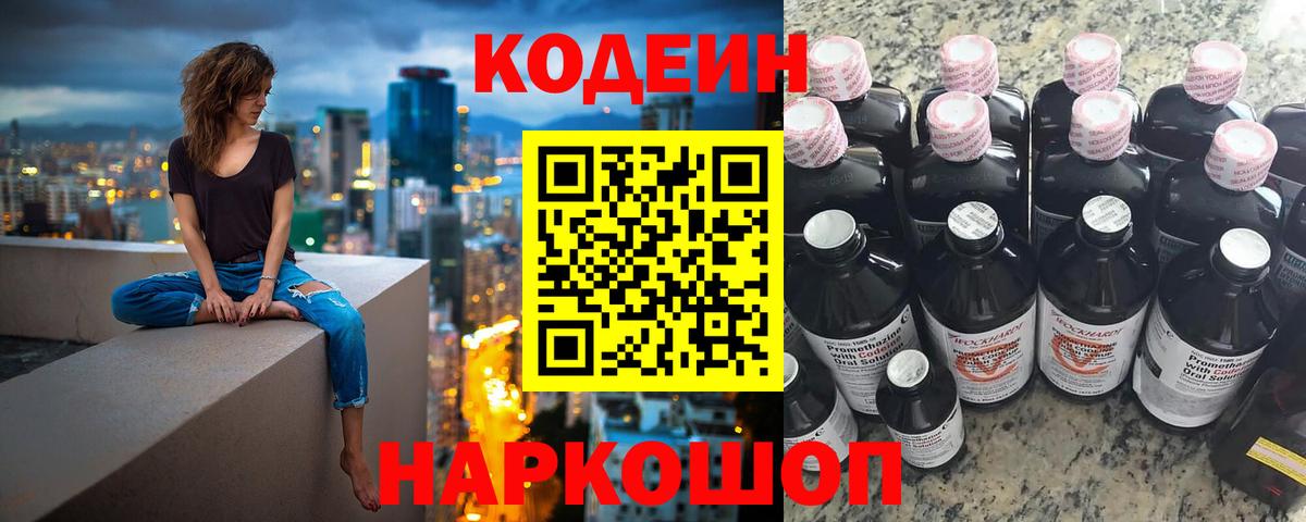 Codein Purple Drank  Вход с VPN  Codein Purple Drank  Юрга 