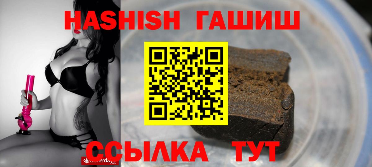 ГАШИШ хэш  ГАШ индика сатива  Вход с VPN  Юрга 