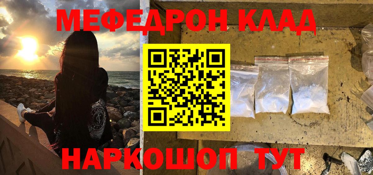 Меф  Юрга