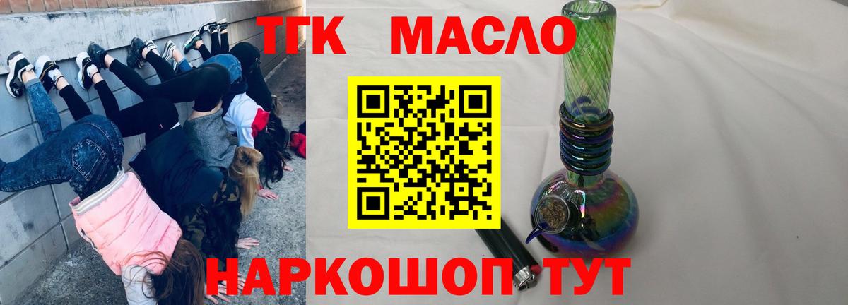 ТГК THC oil Юрга